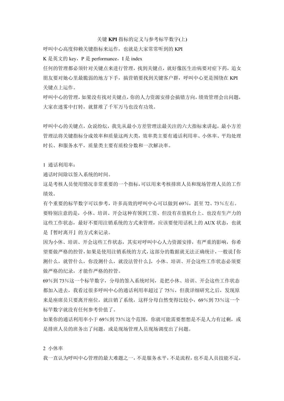 呼叫中心关键KPI指标的定义_第1页