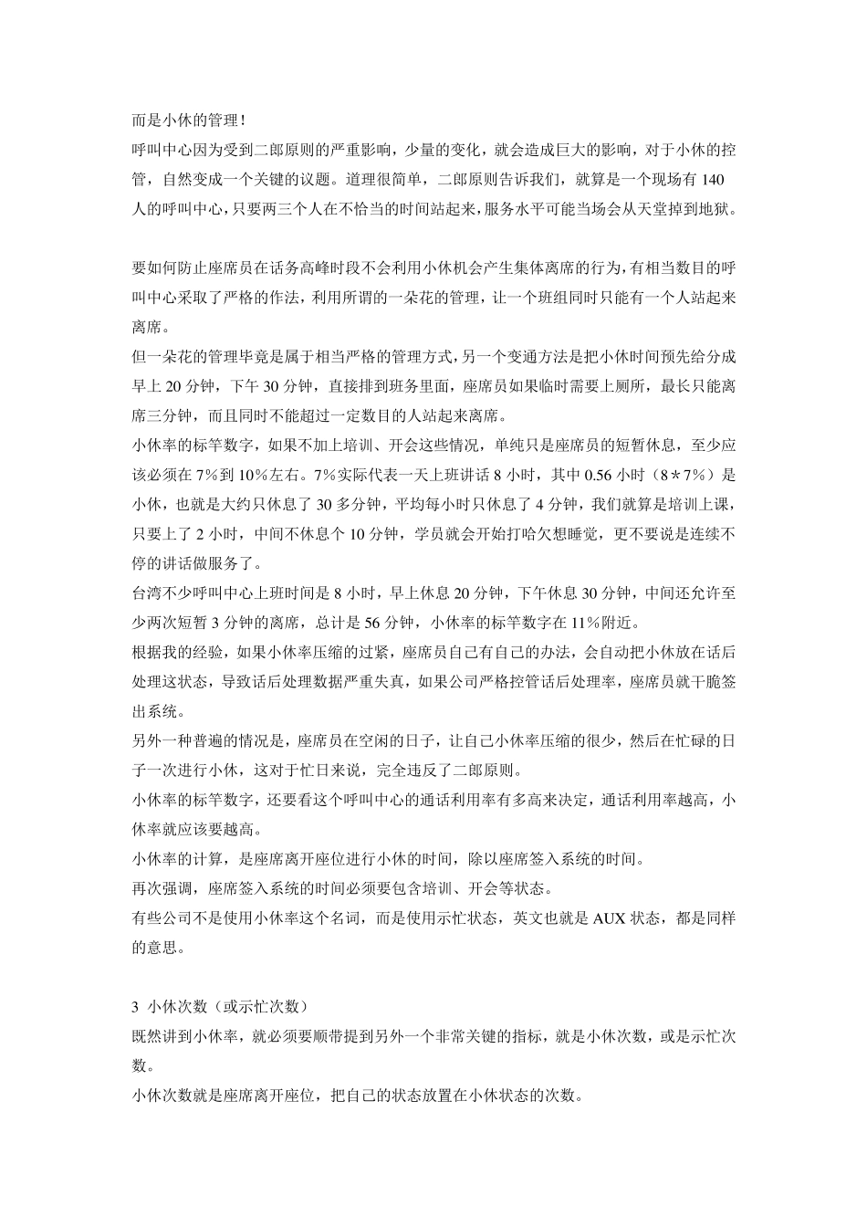 呼叫中心关键KPI指标的定义_第2页