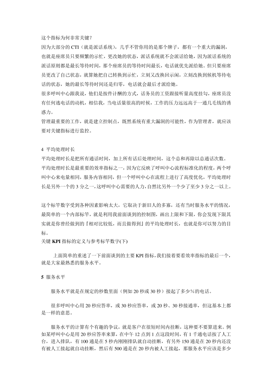 呼叫中心关键KPI指标的定义_第3页