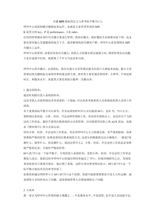 呼叫中心关键KPI指标的定义