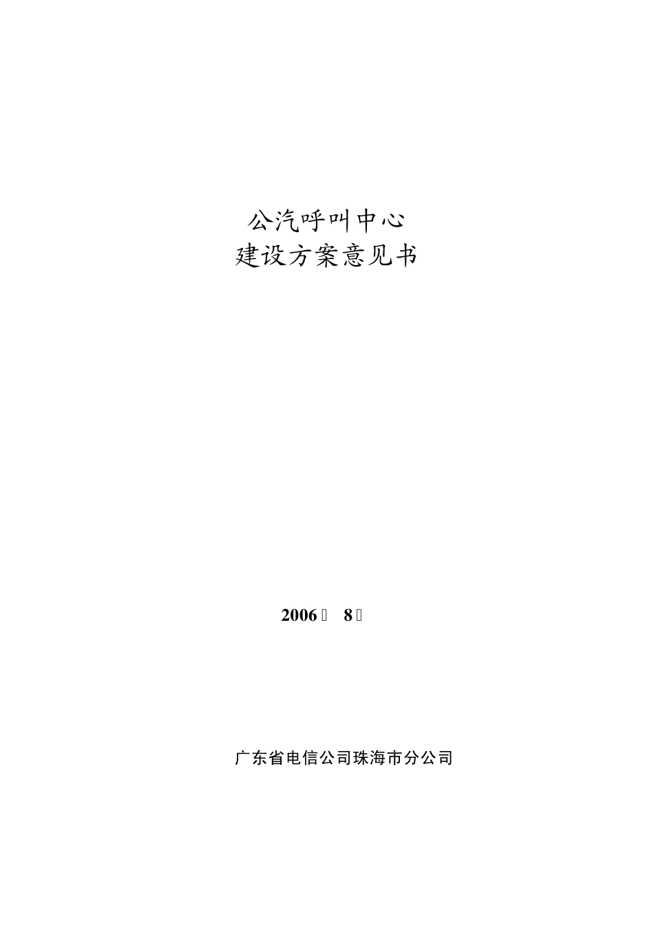 呼叫中心功能设计方案_第1页