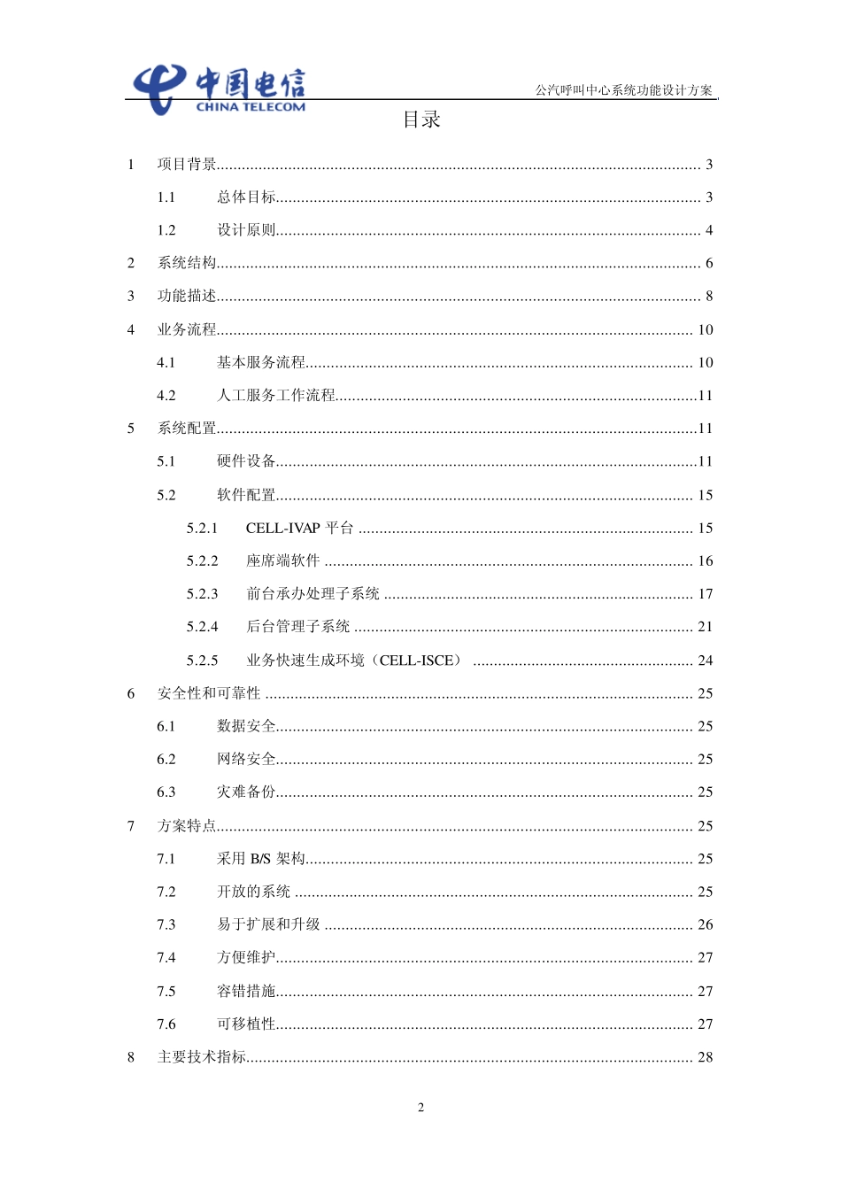 呼叫中心功能设计方案_第2页