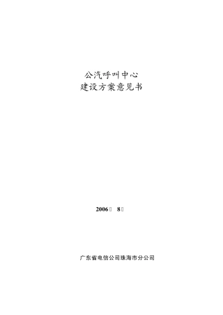 呼叫中心功能设计方案