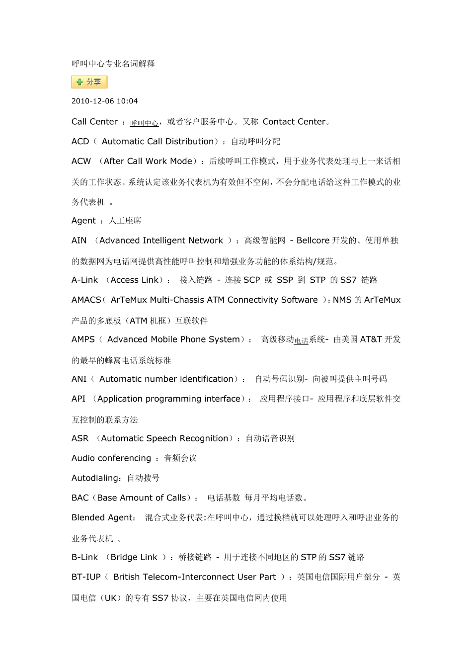 呼叫中心名词解释_第1页