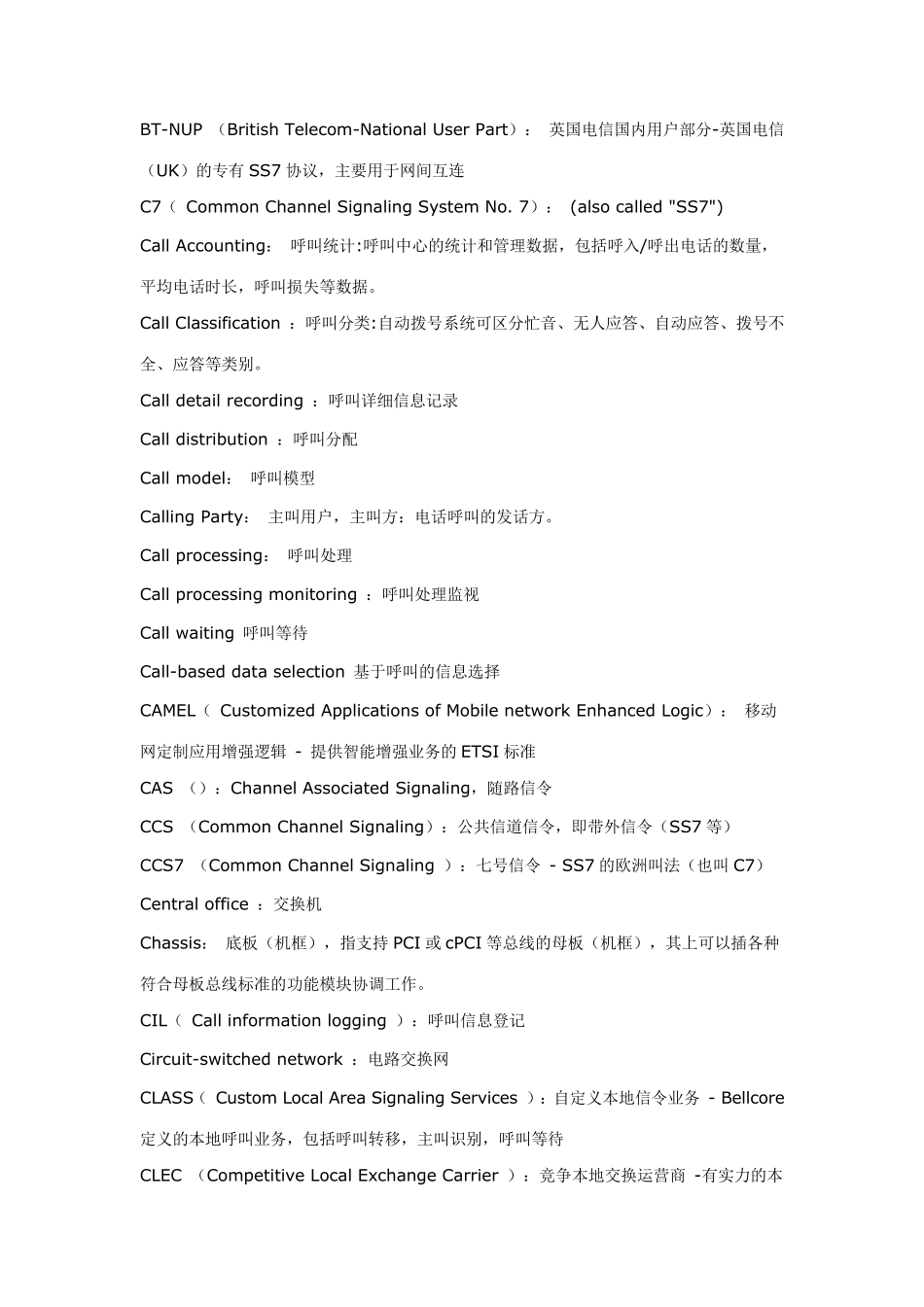 呼叫中心名词解释_第2页
