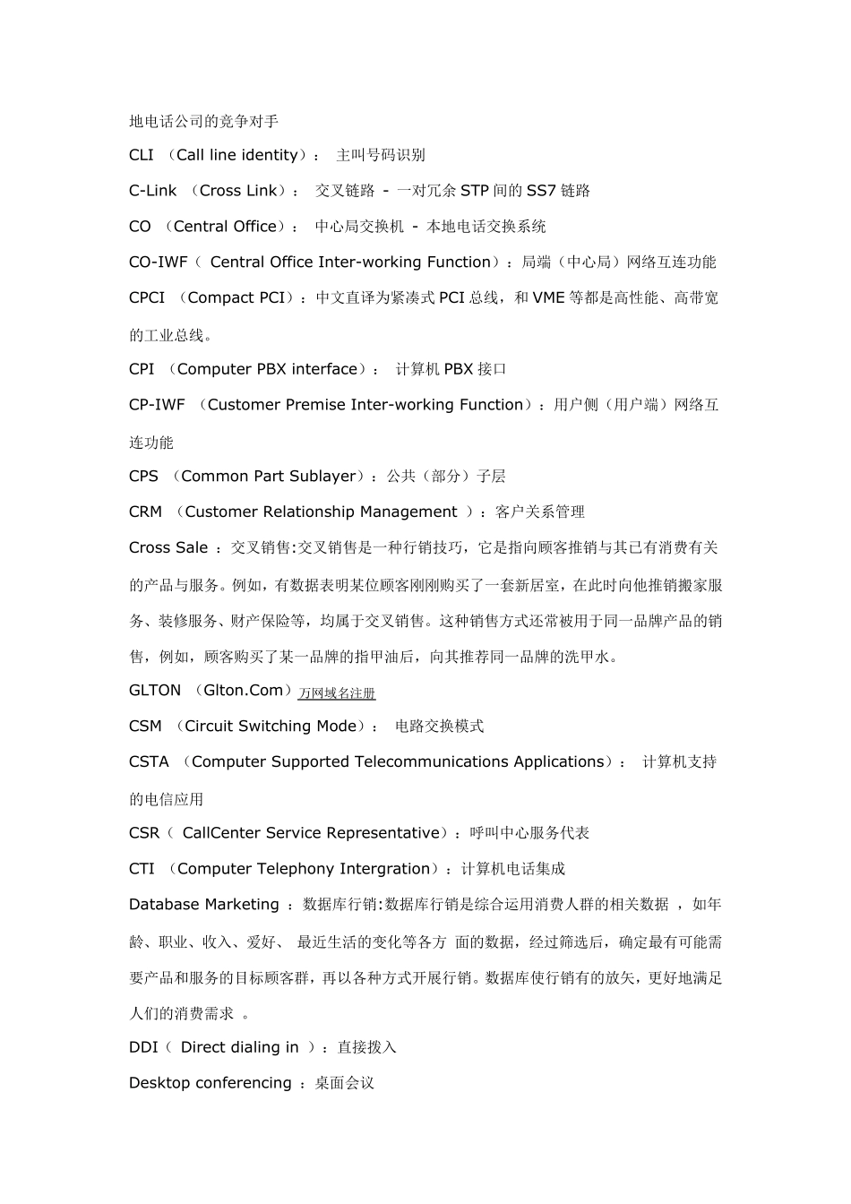 呼叫中心名词解释_第3页