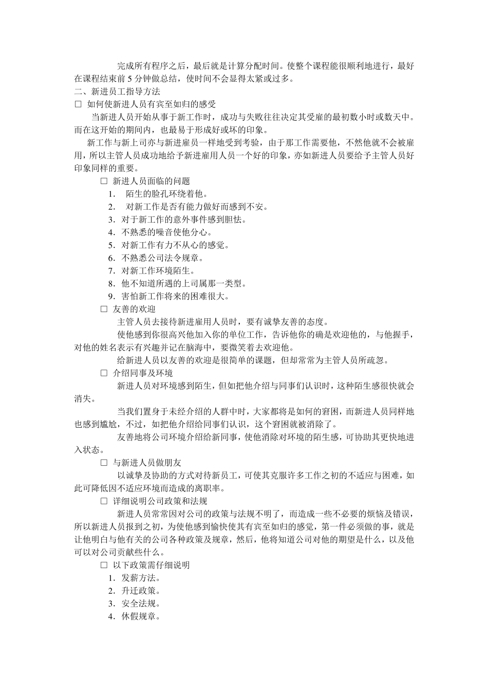 呼叫中心员工培训计划大全_第2页