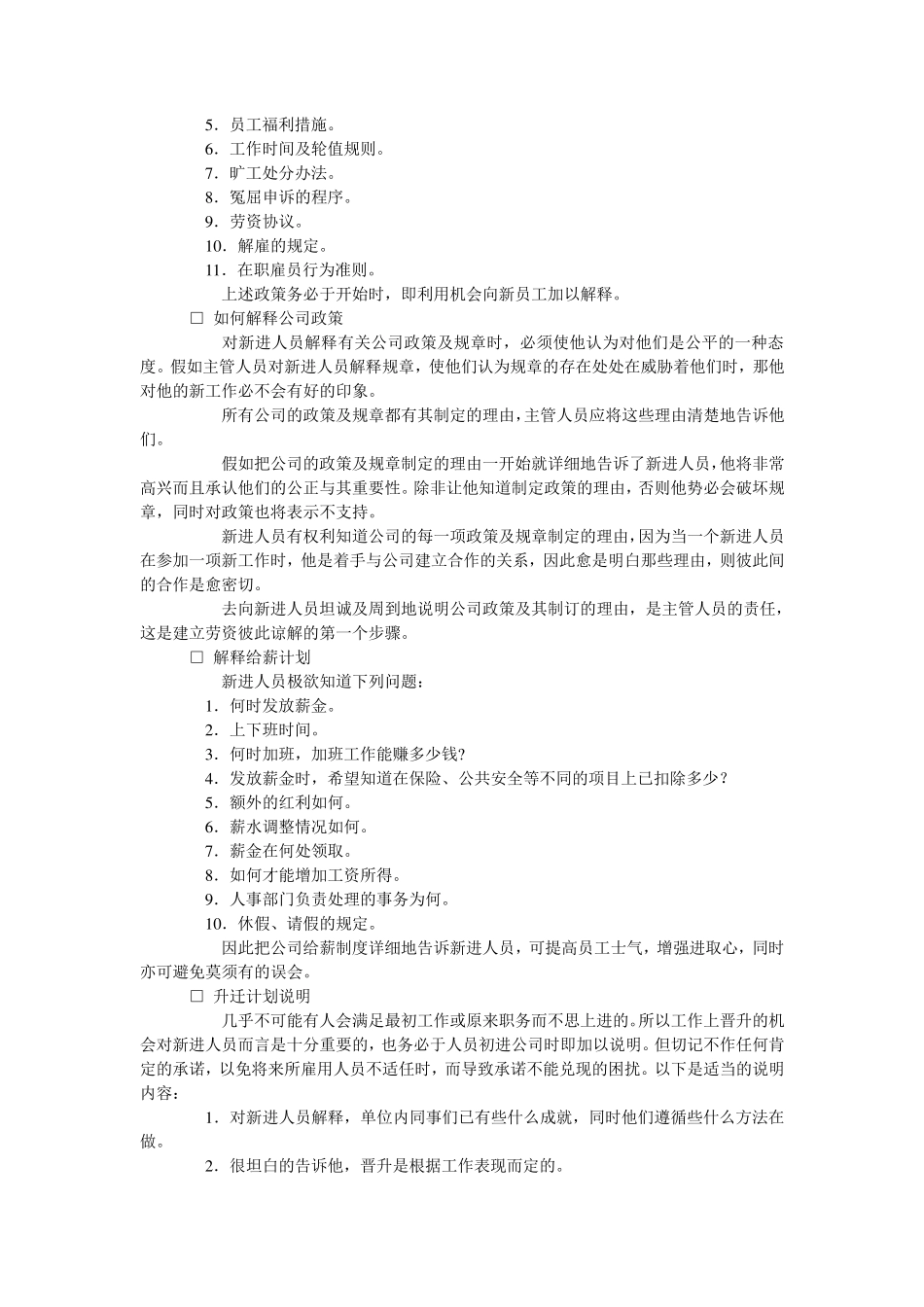 呼叫中心员工培训计划大全_第3页