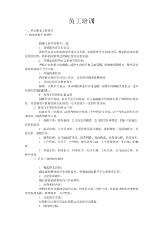 呼叫中心员工培训计划大全