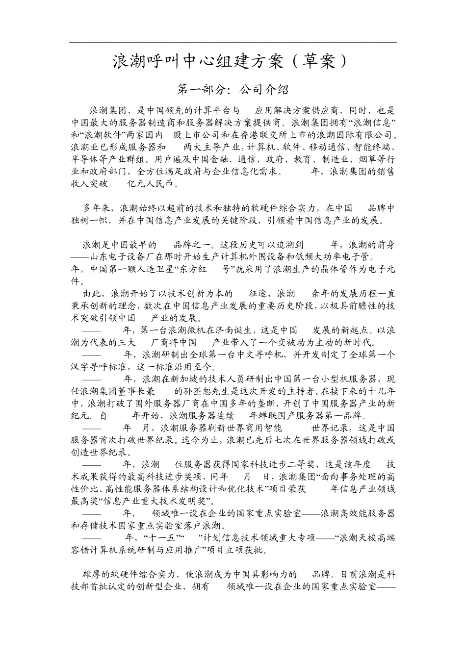 呼叫中心团队组建方案_第1页