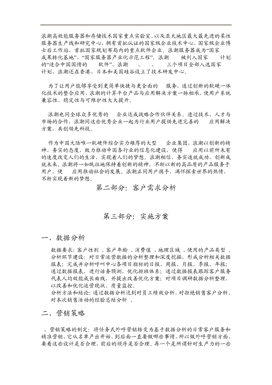 呼叫中心团队组建方案_第2页