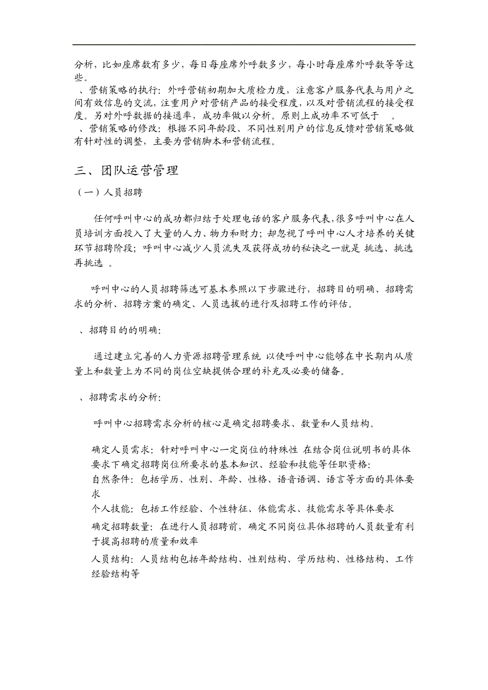 呼叫中心团队组建方案_第3页