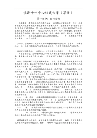呼叫中心团队组建方案