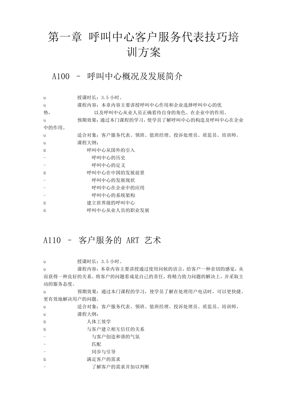 呼叫中心培训方案_第2页