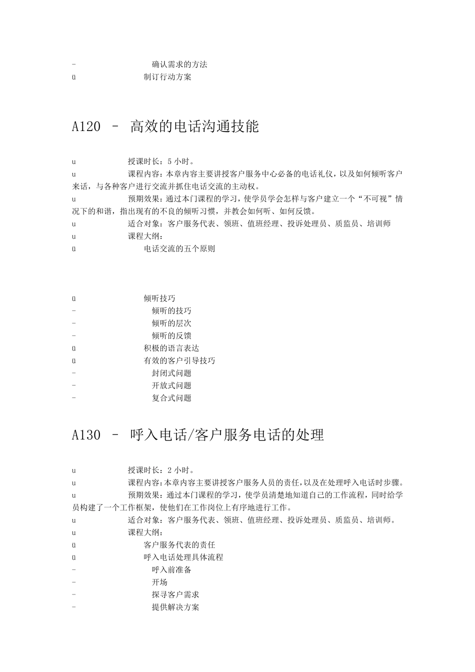 呼叫中心培训方案_第3页