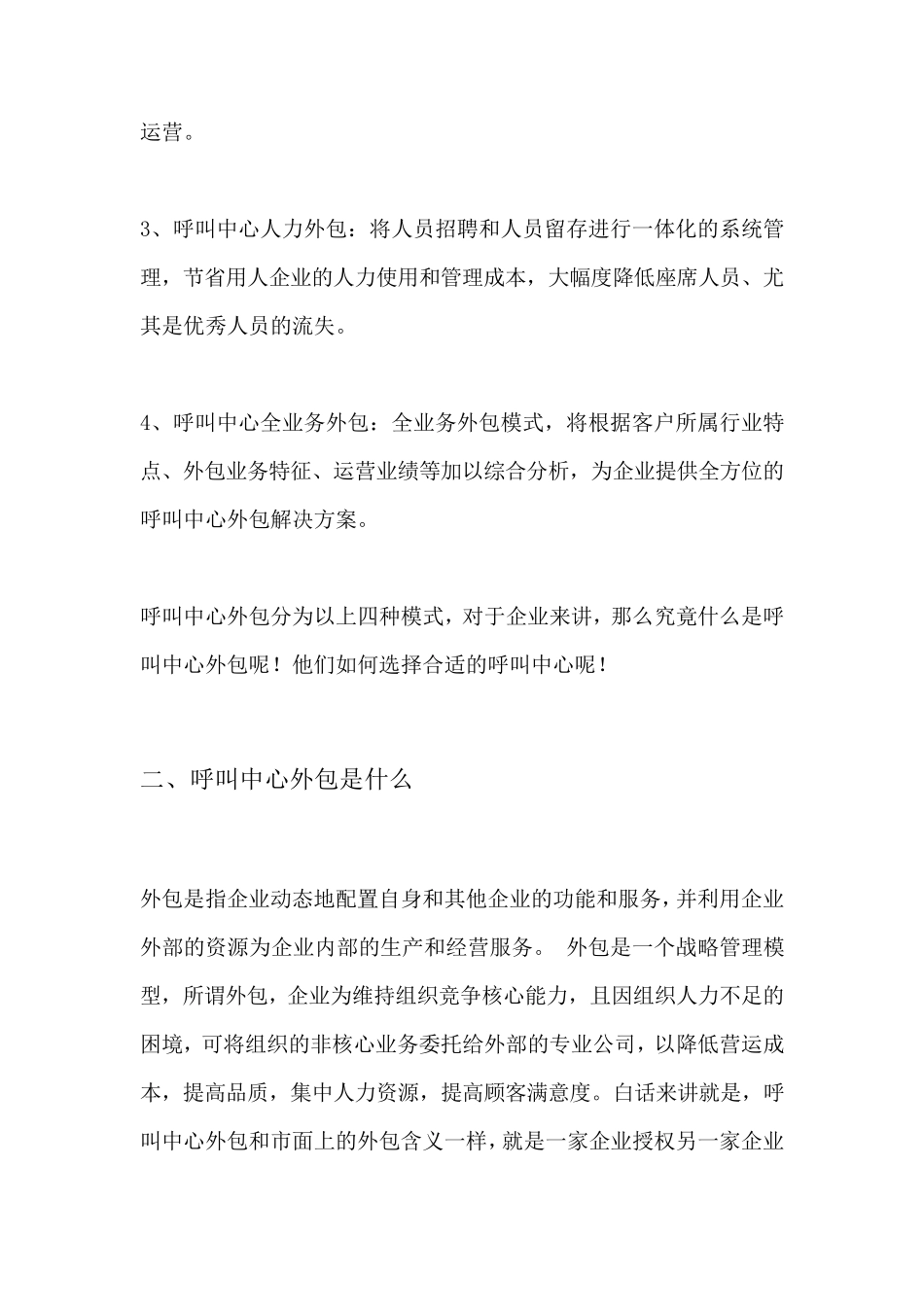 呼叫中心外包详细分析及解决方案_第2页