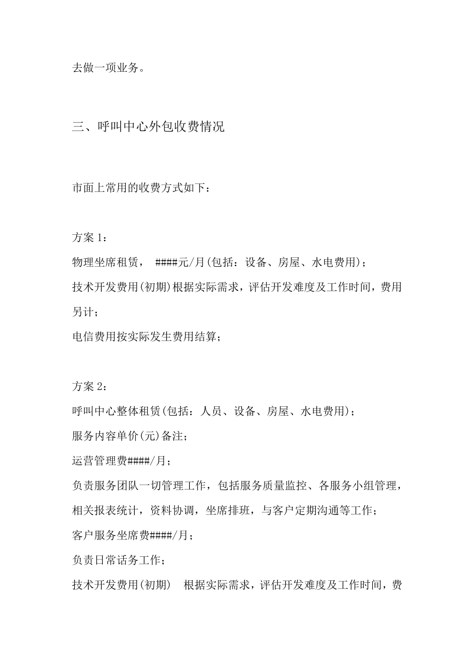 呼叫中心外包详细分析及解决方案_第3页