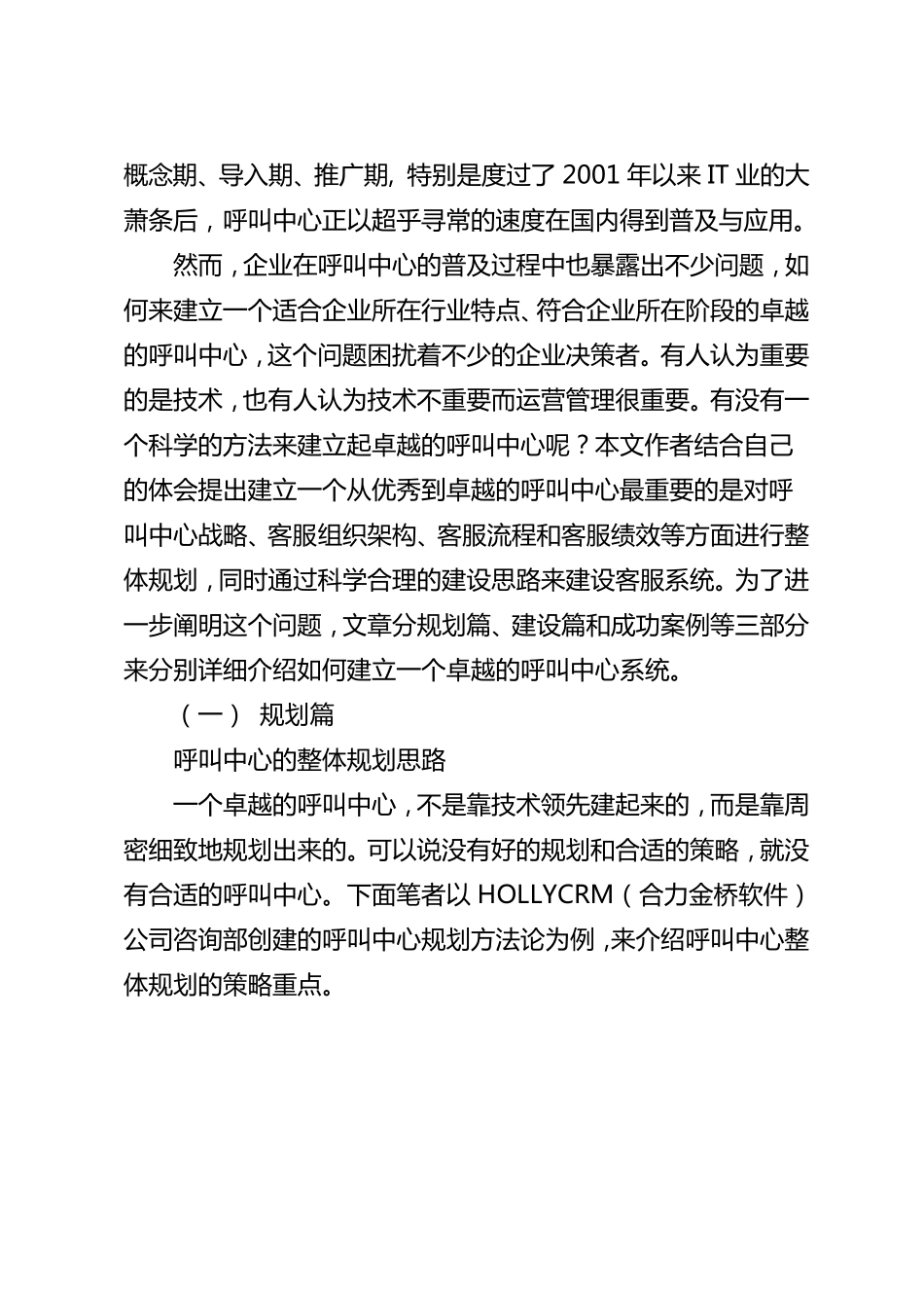呼叫中心建设七步法_第2页