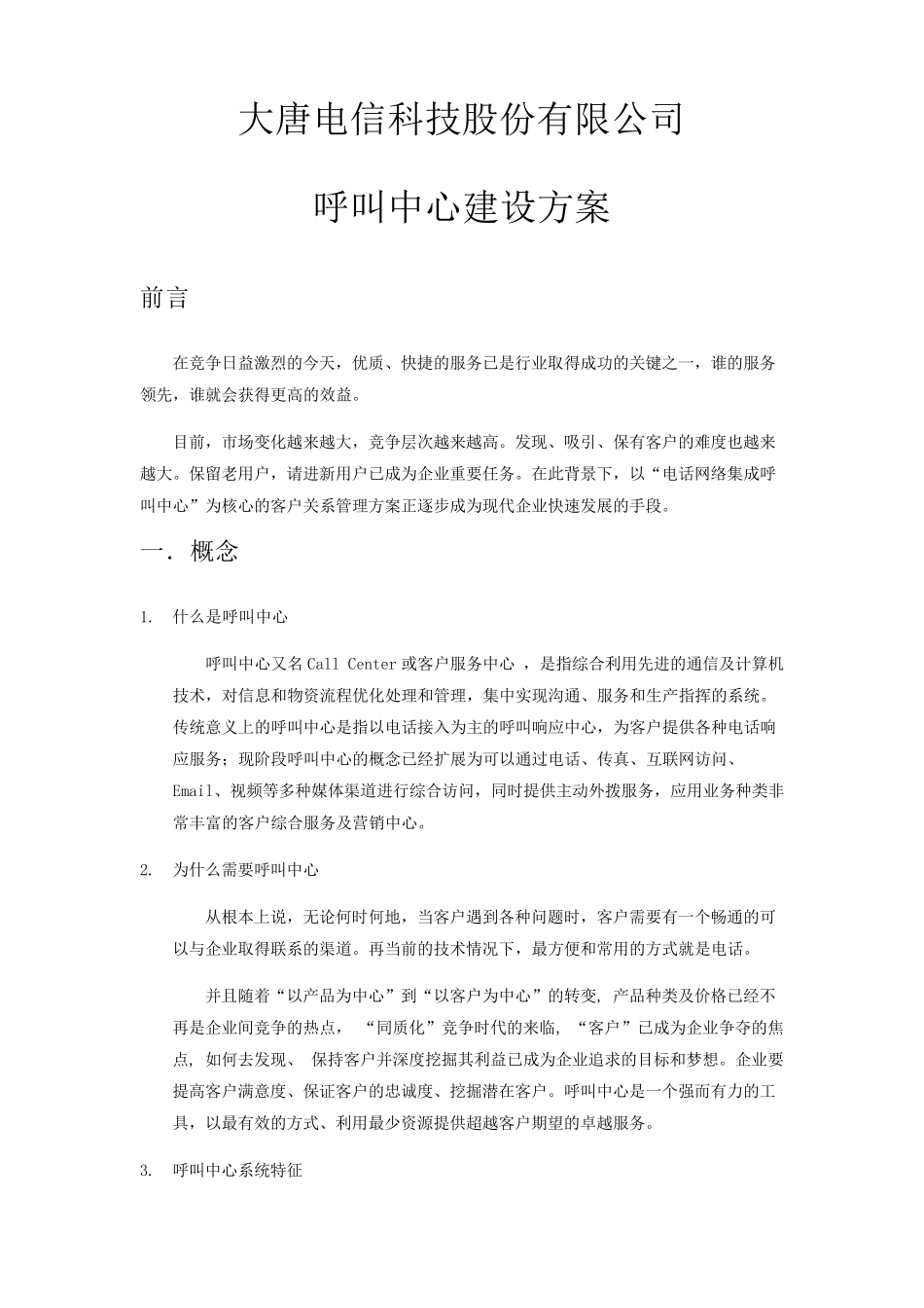 呼叫中心建设方案_第1页