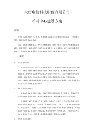 呼叫中心建设方案