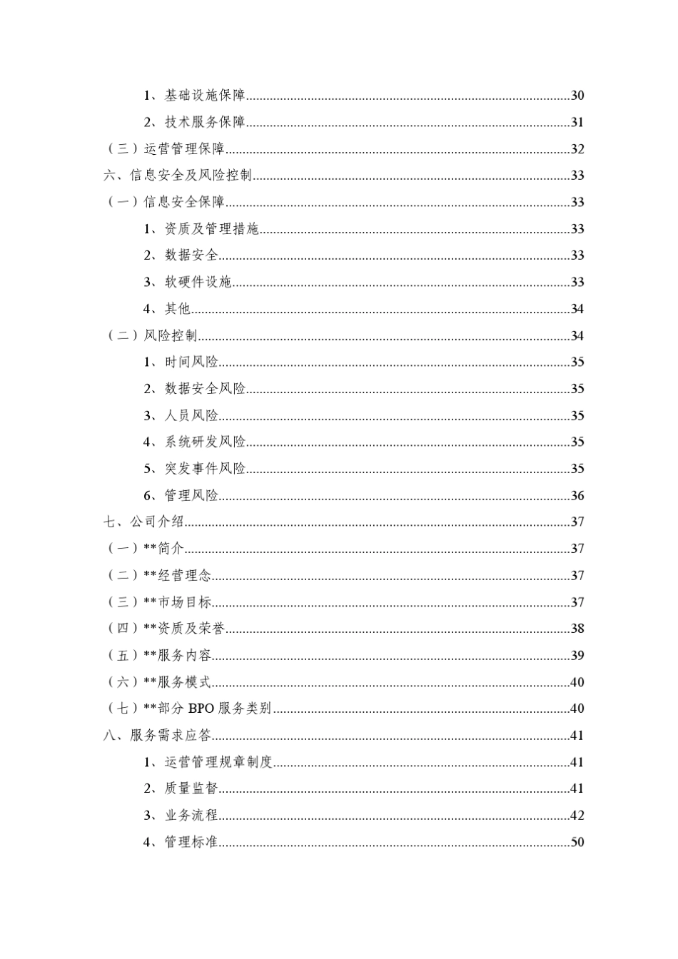 呼叫中心投标方案_第3页