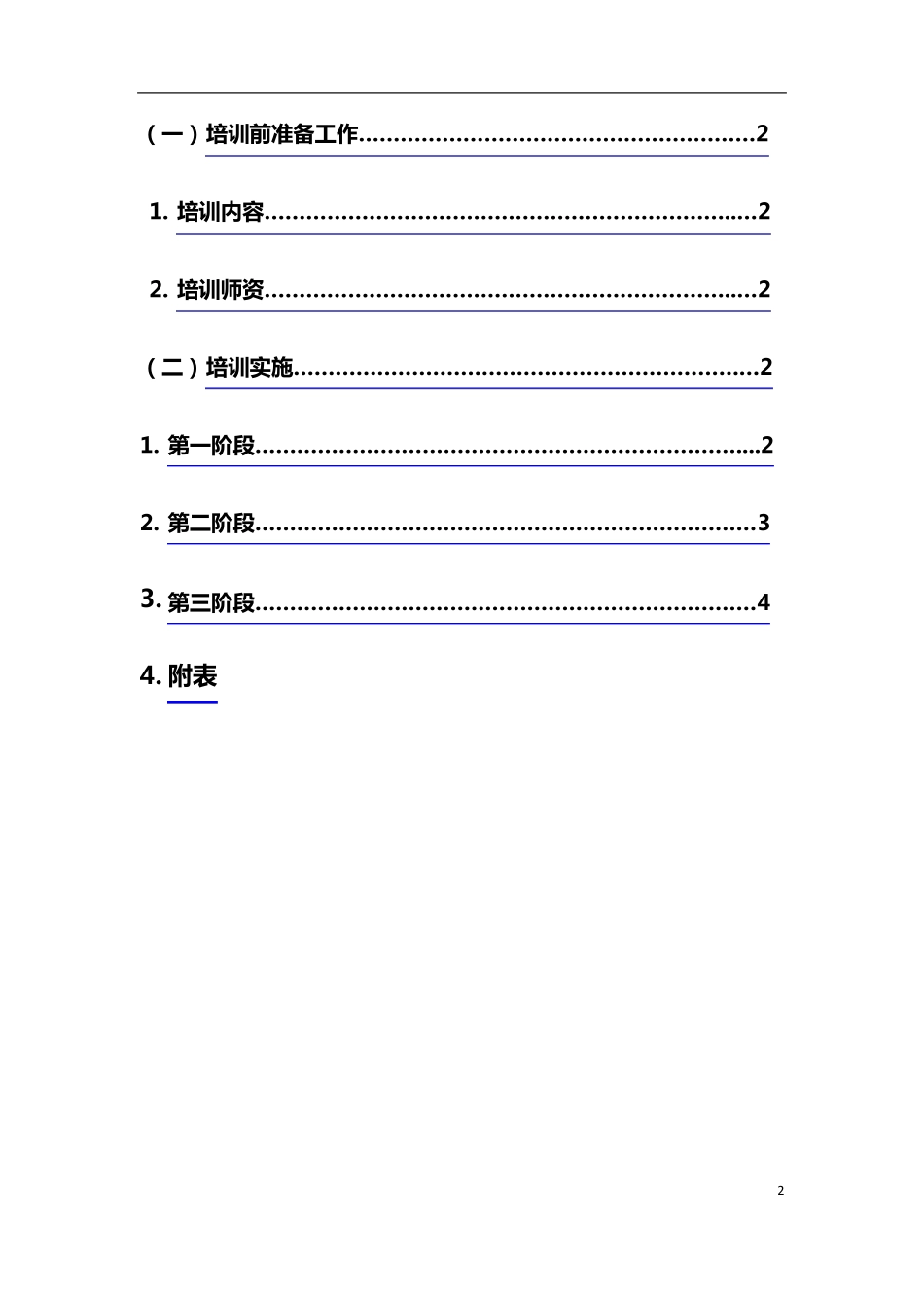 呼叫中心新员工岗前培训体系_第2页