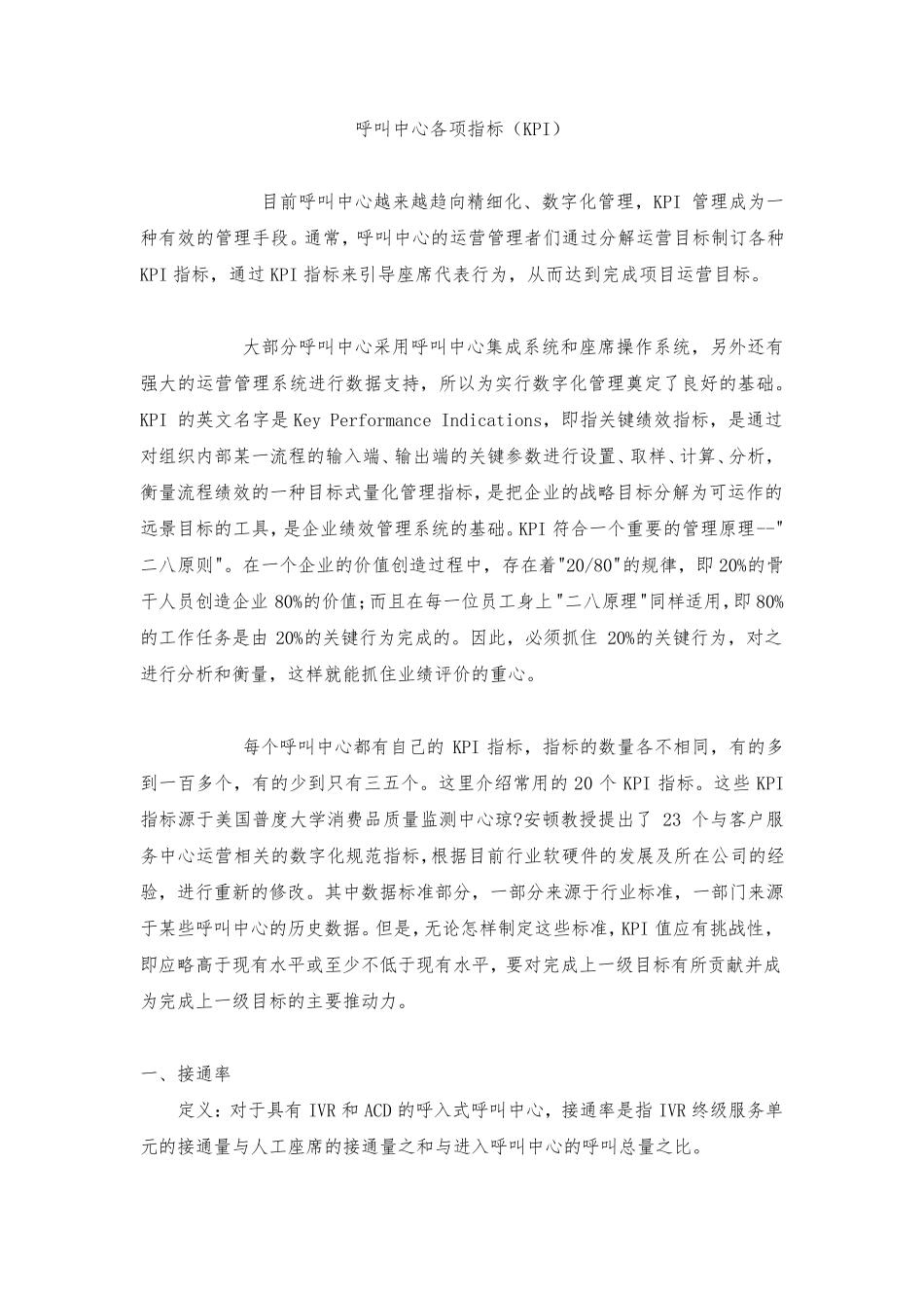 呼叫中心服务指标_第1页