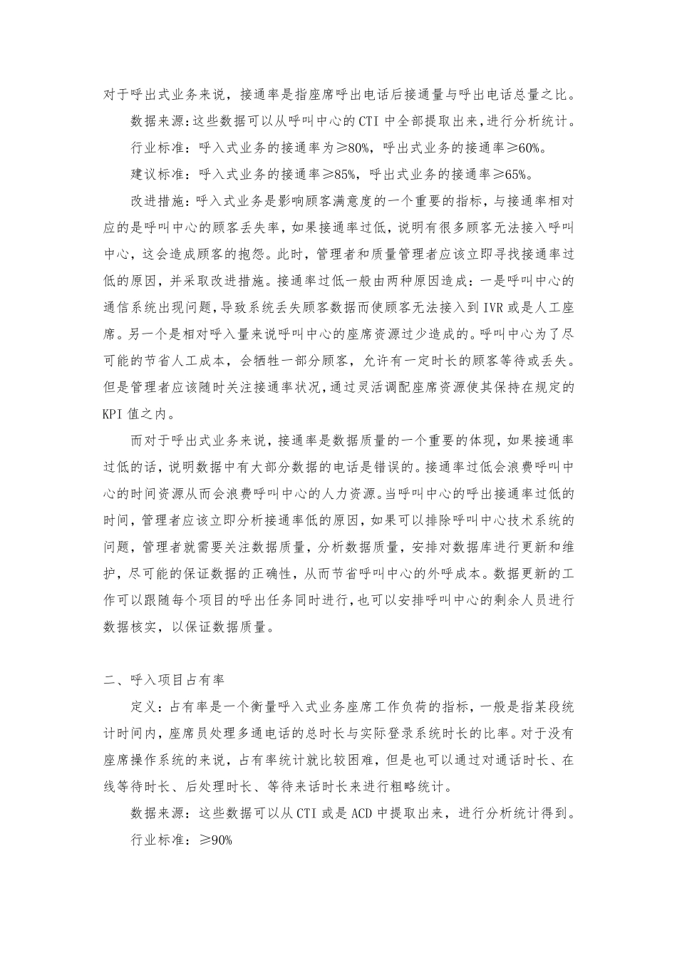 呼叫中心服务指标_第2页