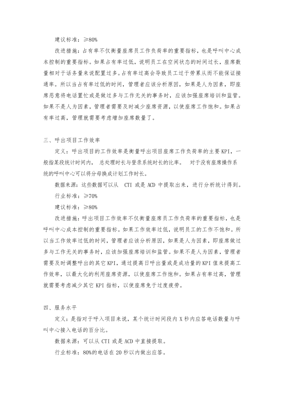 呼叫中心服务指标_第3页