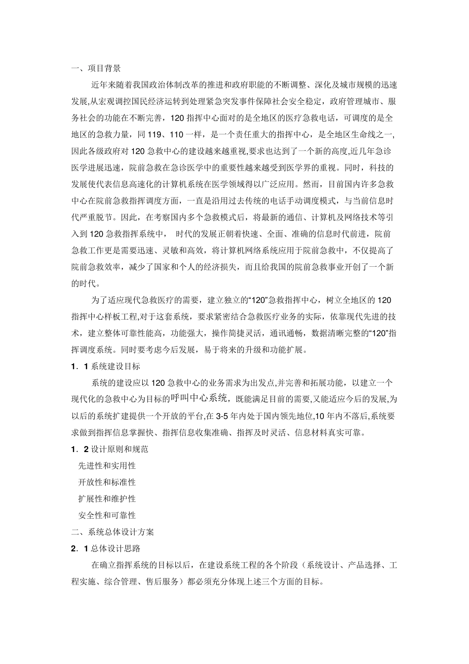 呼叫中心方案_第1页