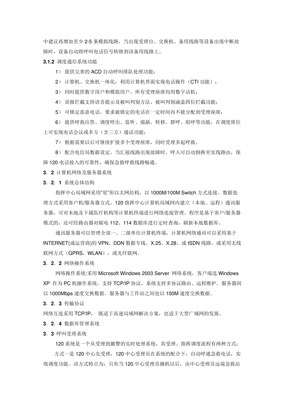 呼叫中心方案_第3页