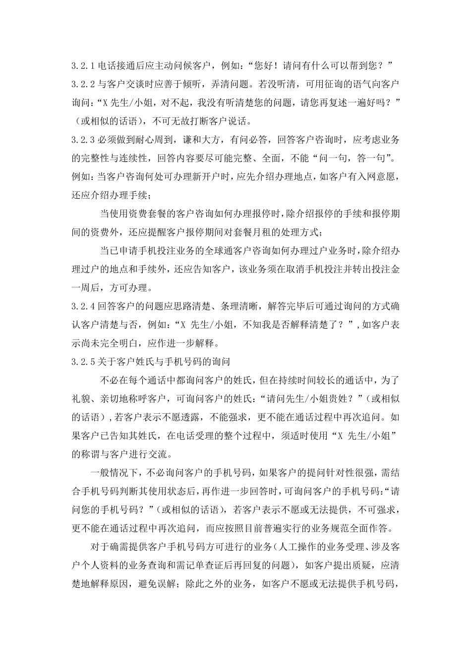呼叫中心服务用语规范_第2页
