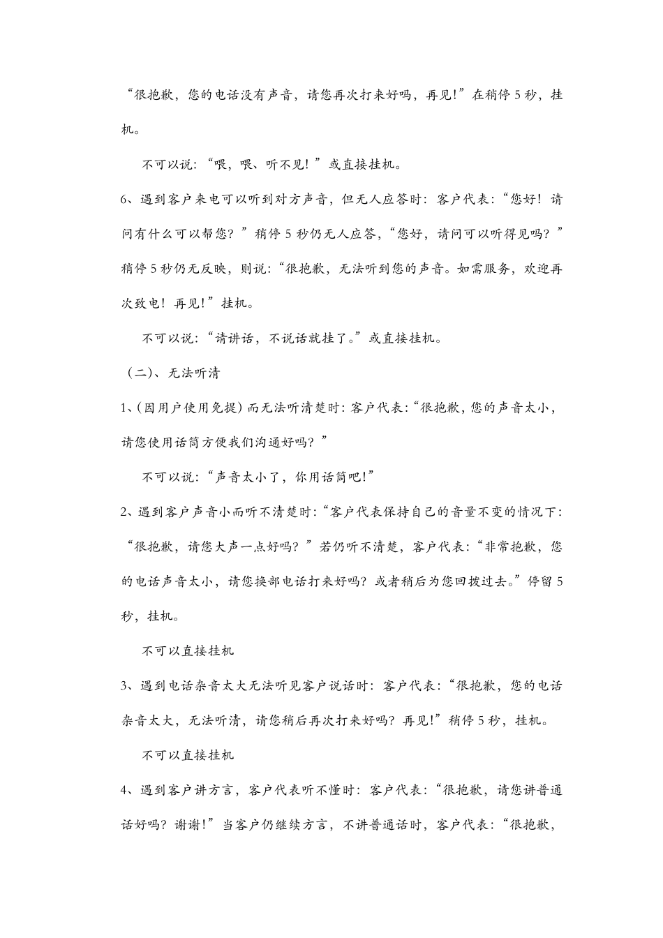 呼叫中心服务规范用语_第2页