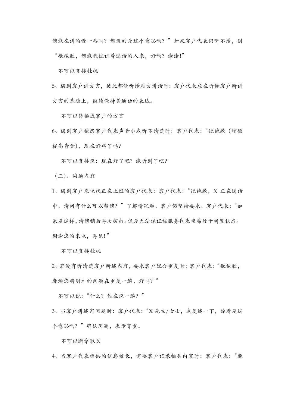 呼叫中心服务规范用语_第3页