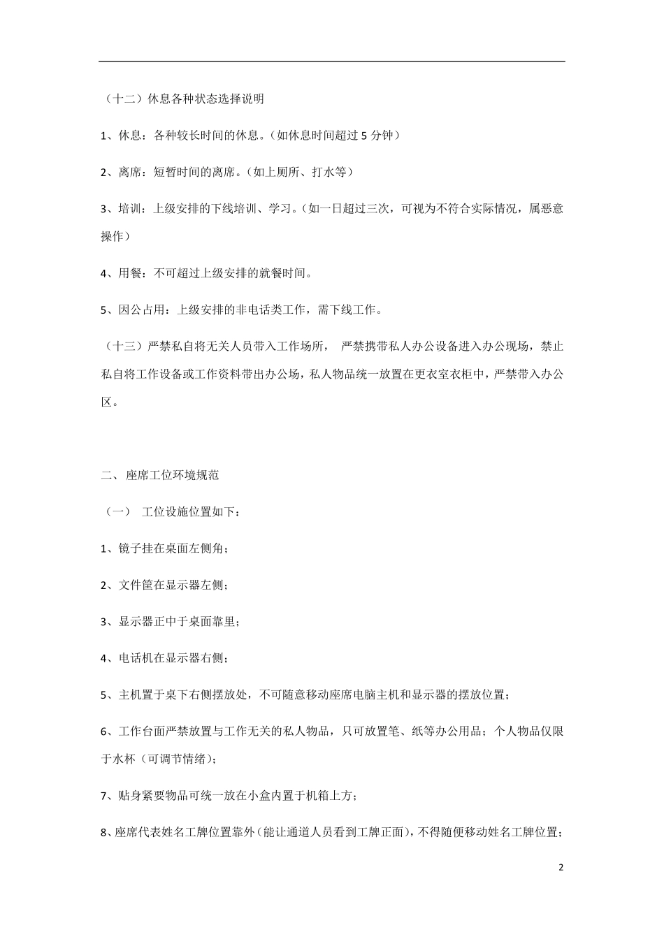 呼叫中心现场工作规范_第2页