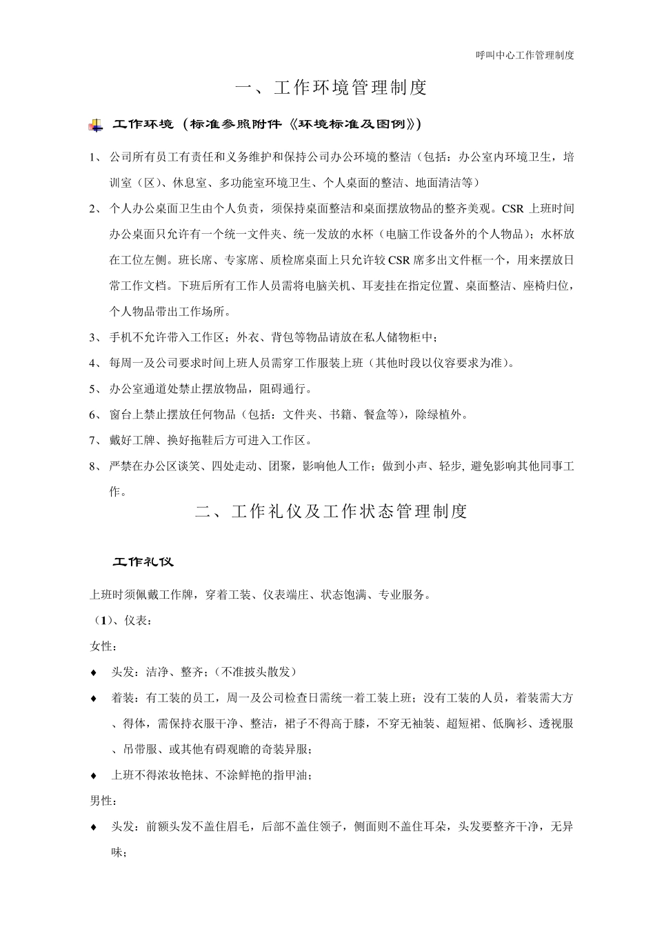 呼叫中心现场管理制度_第2页