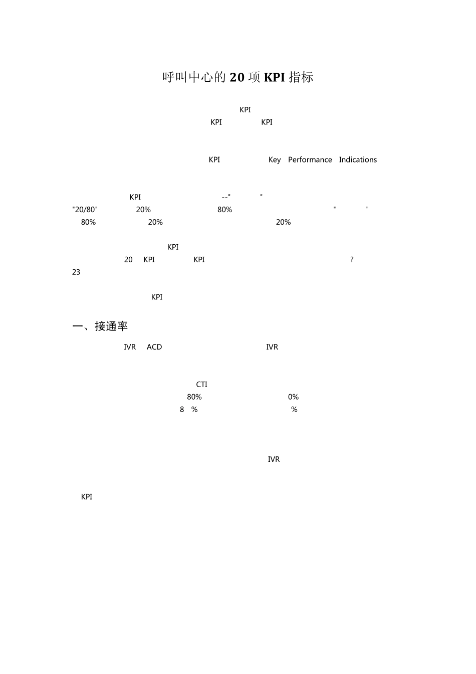 呼叫中心的20项KPI指标_第1页