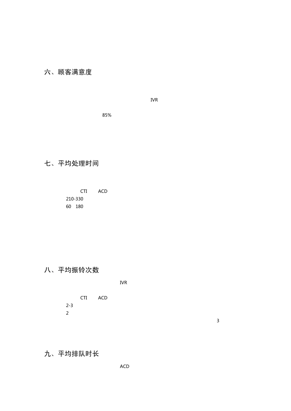 呼叫中心的20项KPI指标_第3页