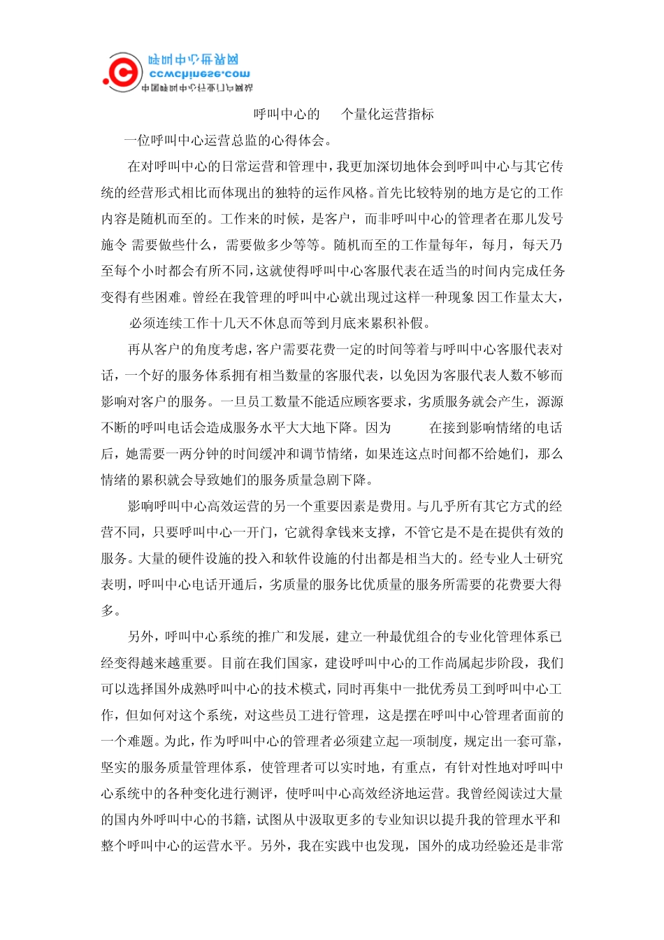 呼叫中心的23项指标_第1页