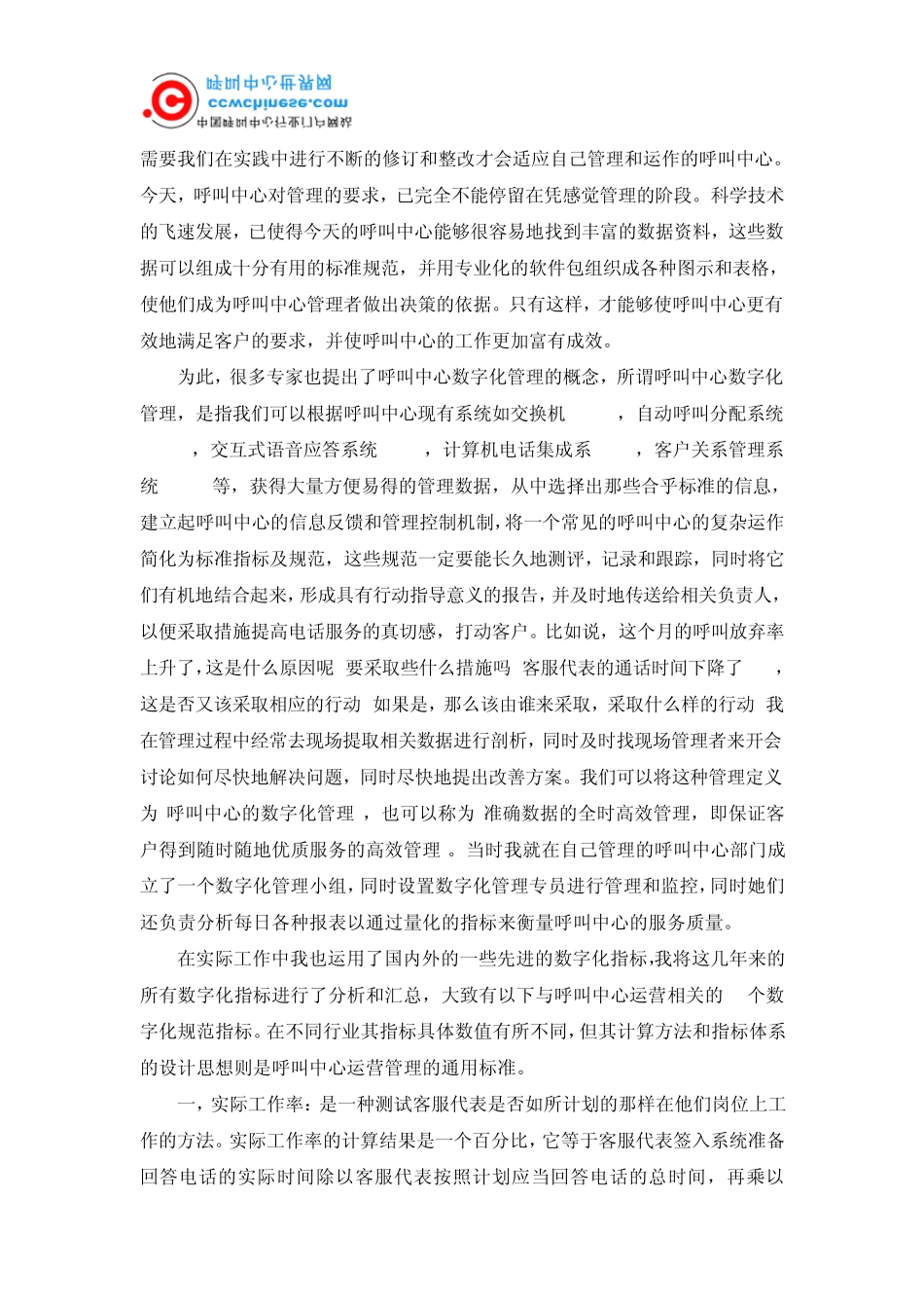 呼叫中心的23项指标_第2页