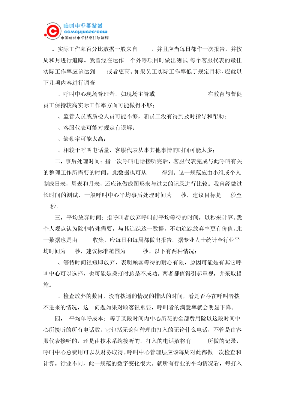 呼叫中心的23项指标_第3页