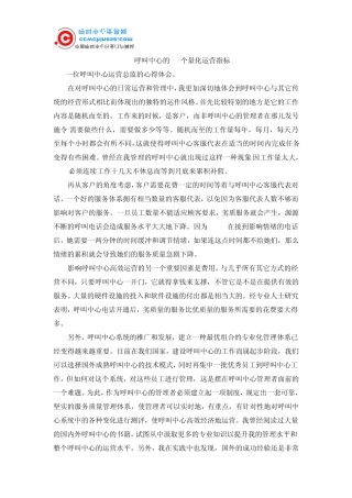 呼叫中心的23项指标