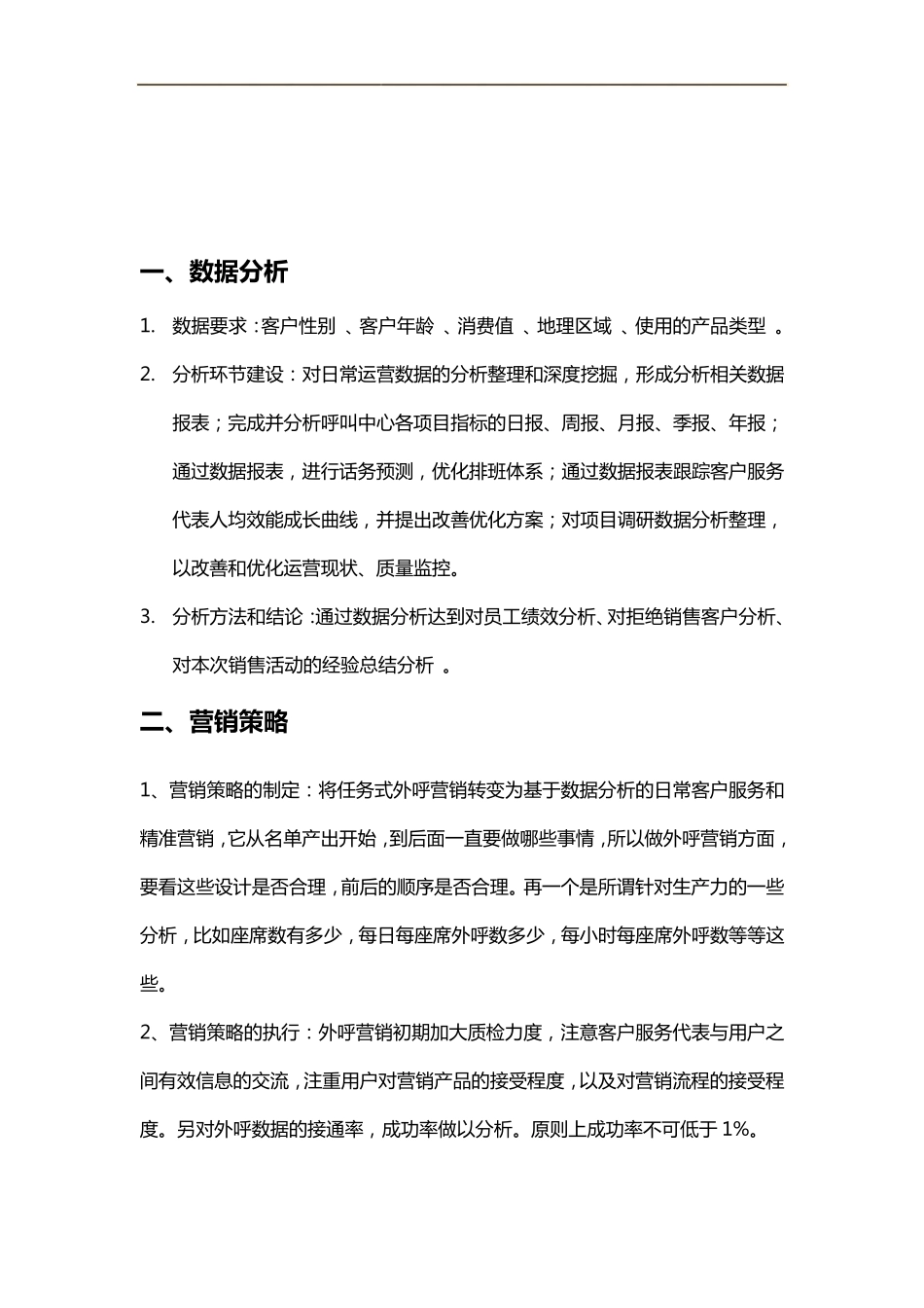 呼叫中心的团队组建的方案_第1页