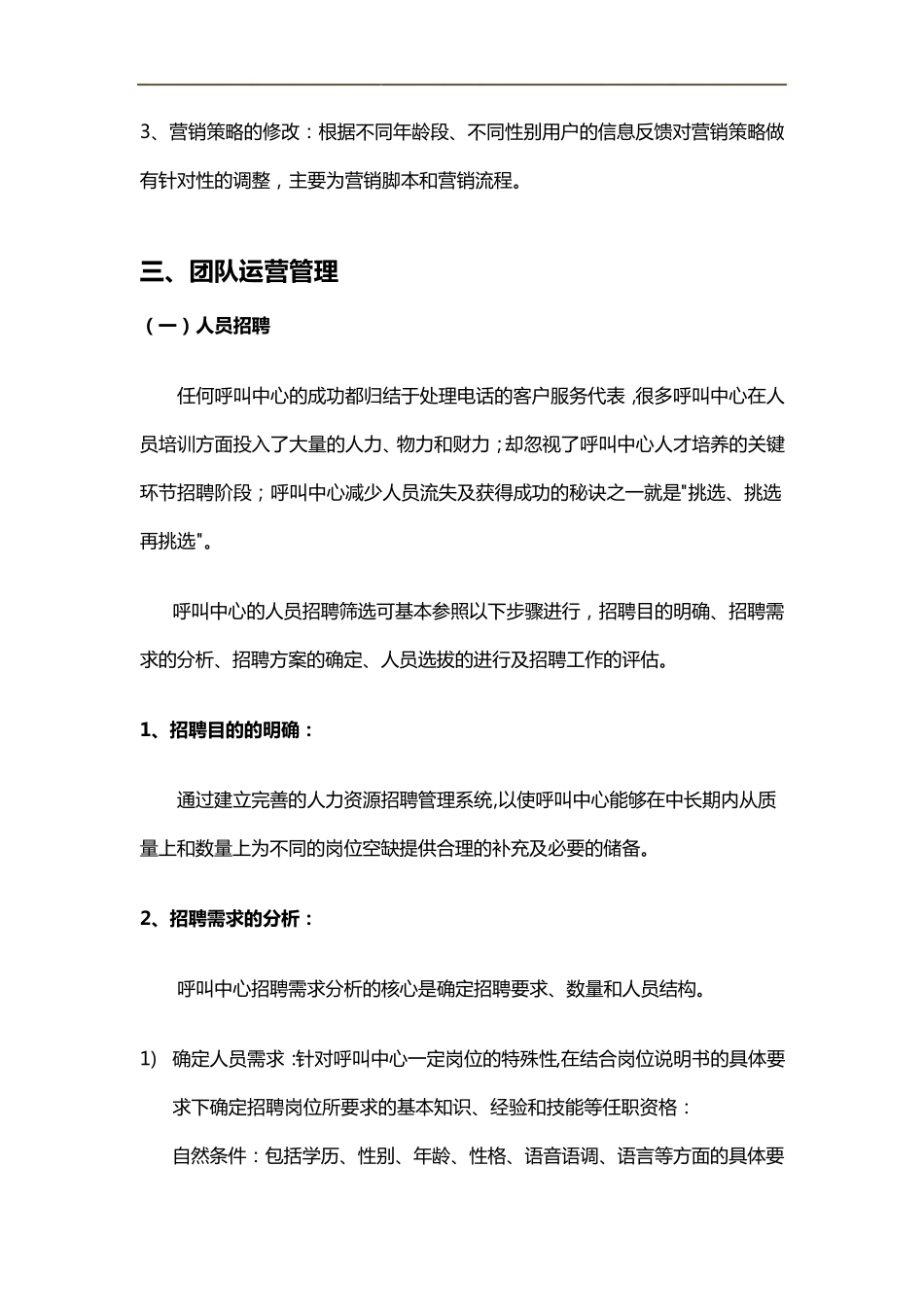 呼叫中心的团队组建的方案_第2页