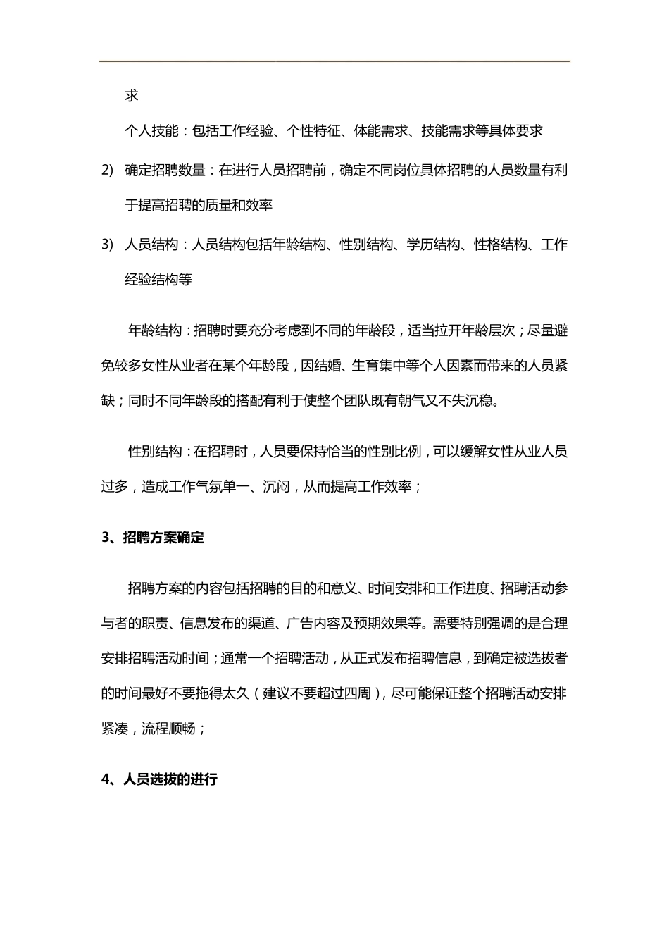 呼叫中心的团队组建的方案_第3页