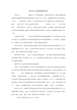 呼叫中心的起源和简介