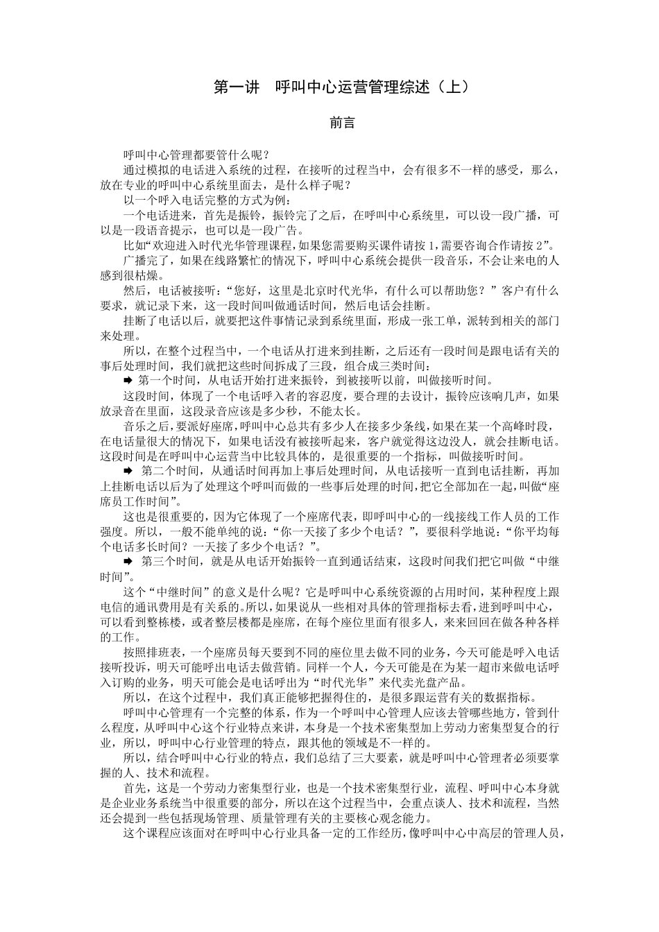 呼叫中心的运营与管理赵溪_第1页