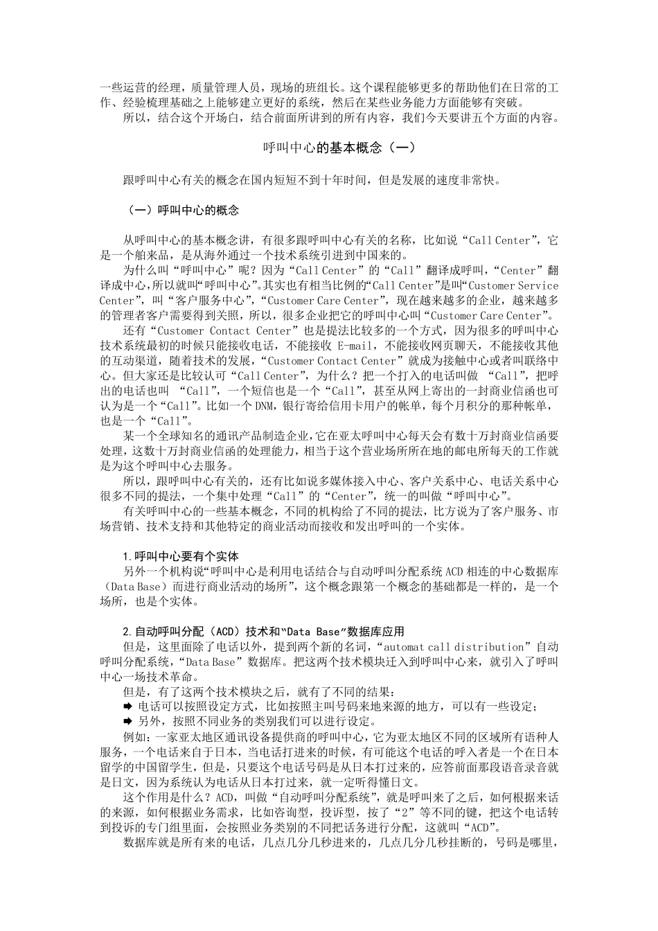 呼叫中心的运营与管理赵溪_第2页