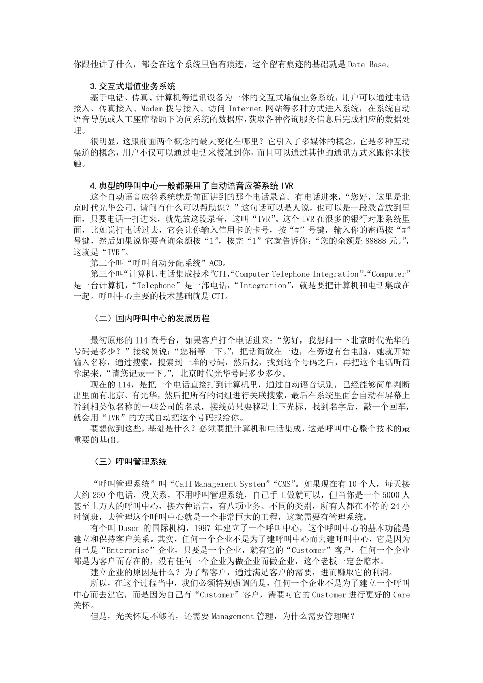 呼叫中心的运营与管理赵溪_第3页