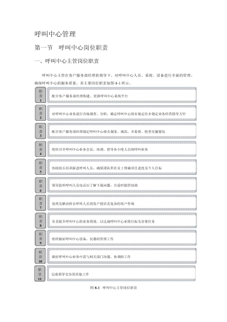 呼叫中心管理